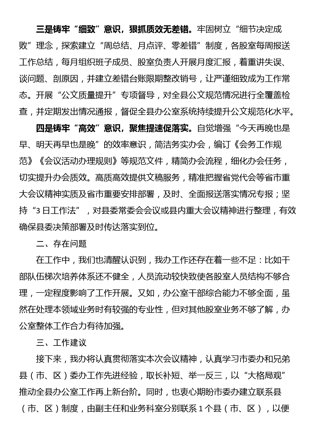 在党委秘书长办公室主任会议上的交流发言_第2页