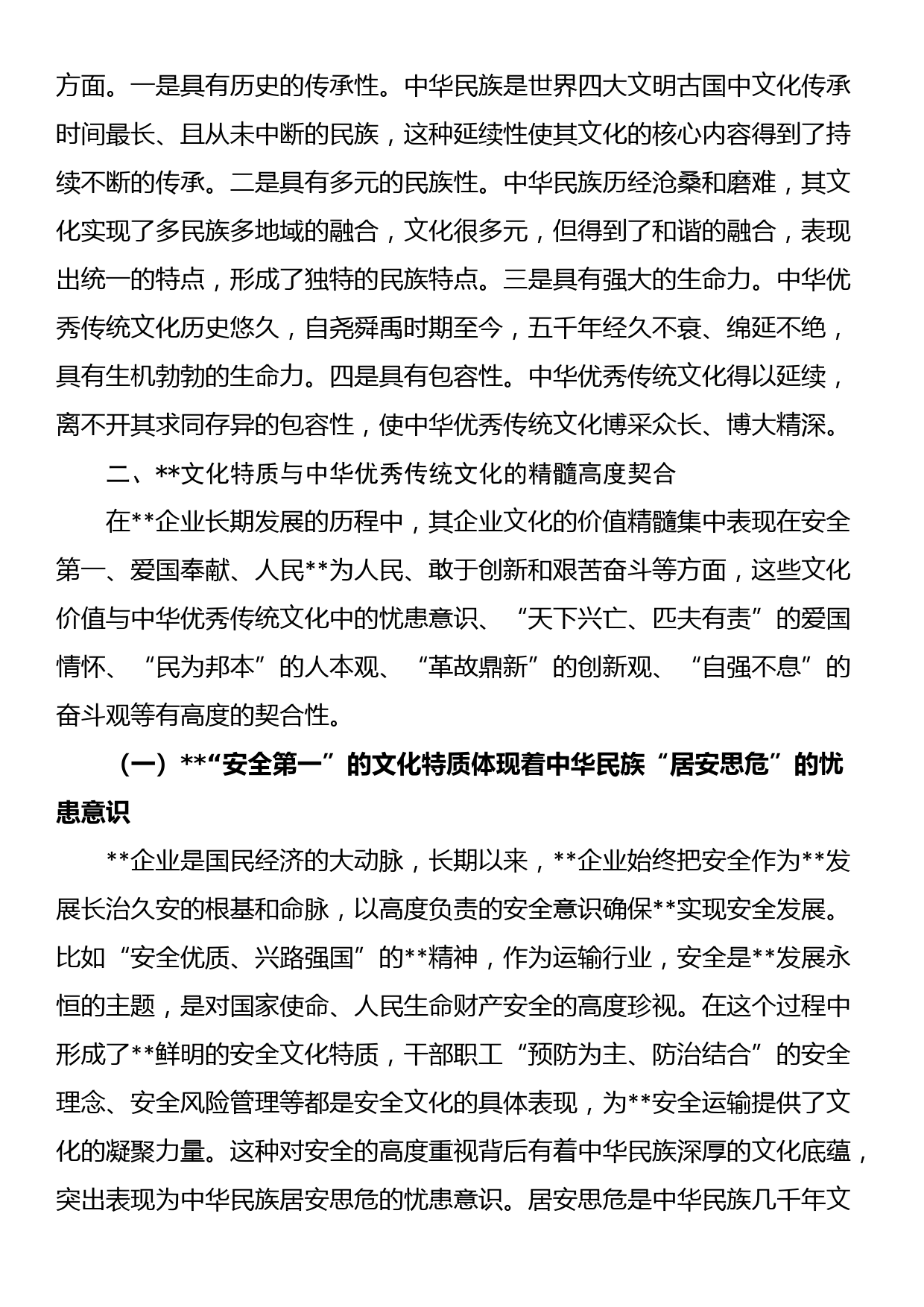 在国企党委理论学习中心组文化自信专题研讨会上的交流发言_第2页