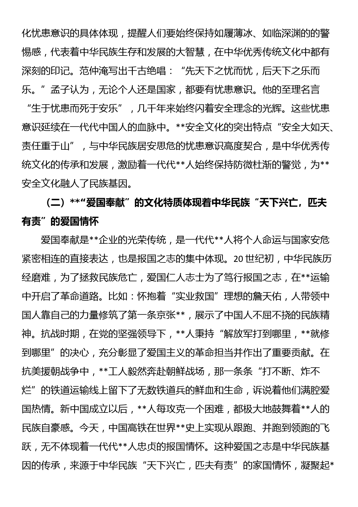 在国企党委理论学习中心组文化自信专题研讨会上的交流发言_第3页