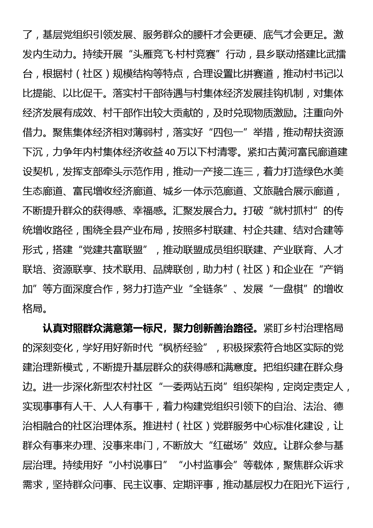 在全市党建引领乡村振兴观摩推进会上的汇报发言_第3页