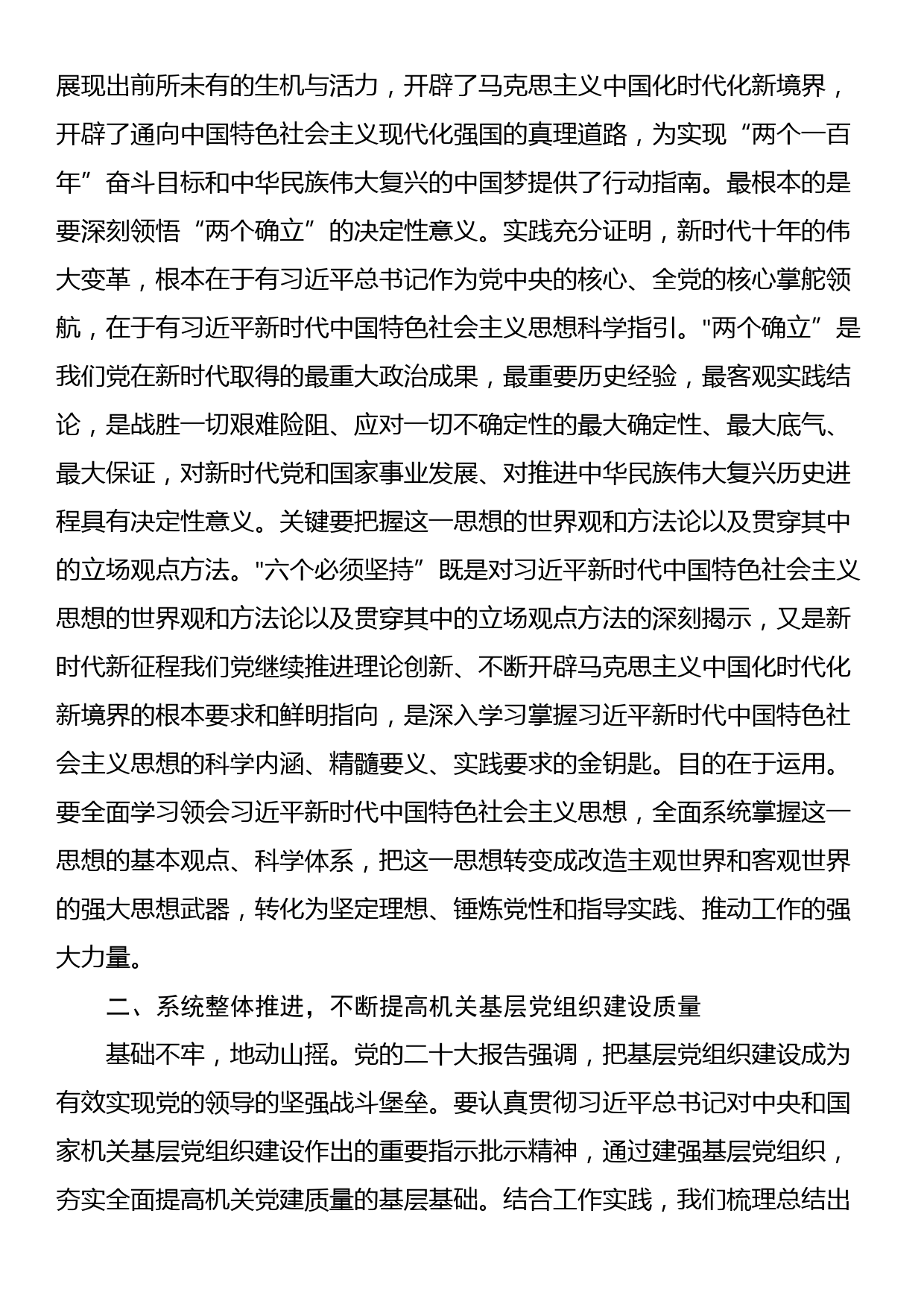 党课：奋力推动机关党建高质量发展_第2页