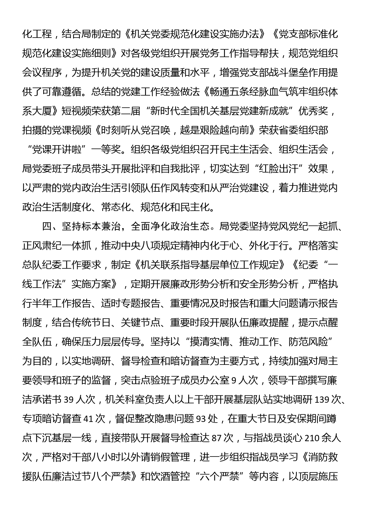 关于2023年落实全面从严治党主体责任情况的报告_第3页