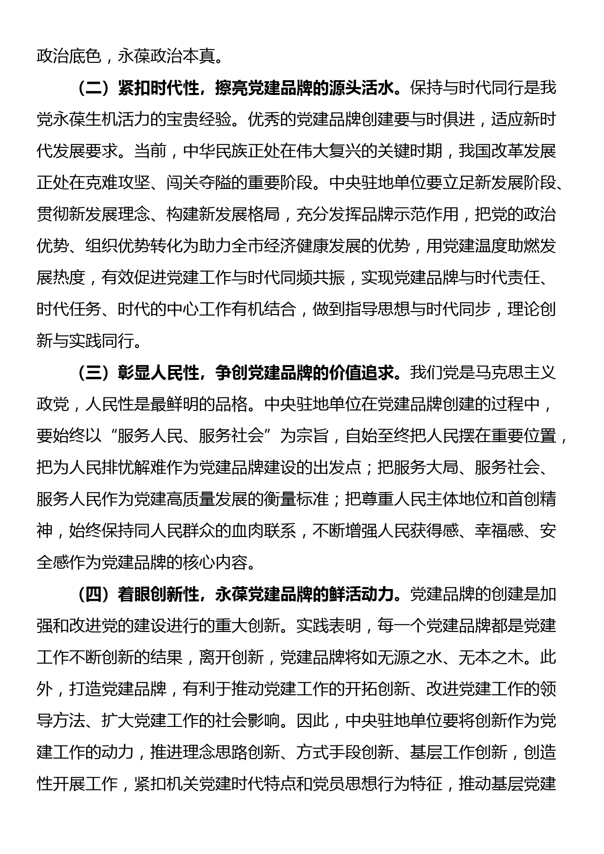 关于机关党建品牌建设情况的调研报告_第3页