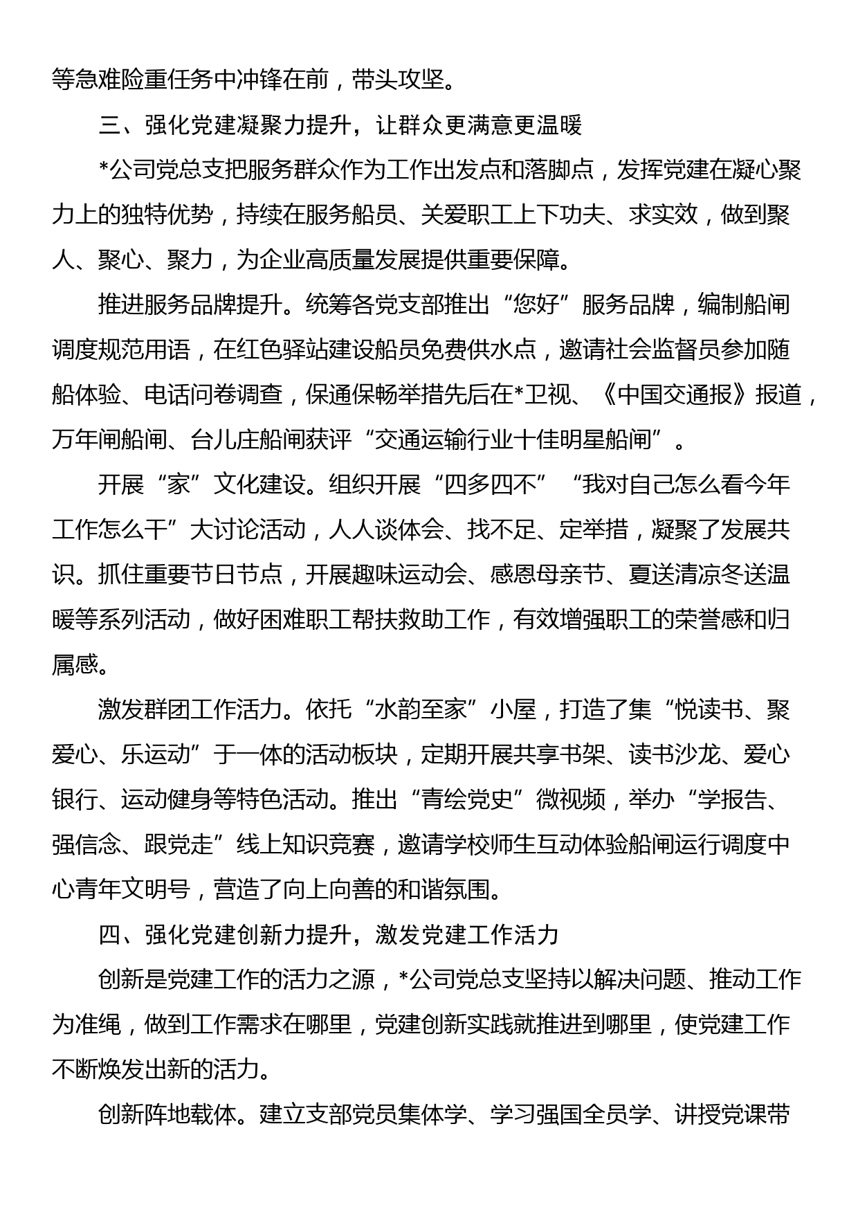 国企党总支经验做法：以“四力提升”引领企业高质量发展_第3页