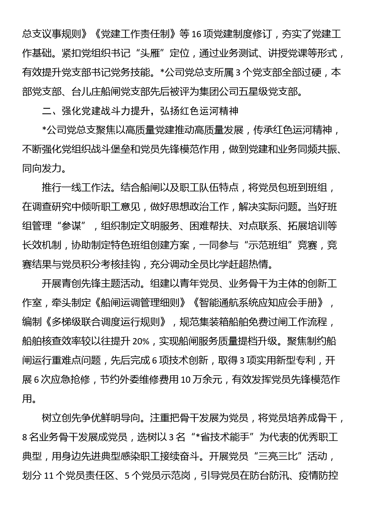 国有企业在全市国资国企系统巡察工作专题推进会上的汇报发言材料_第2页