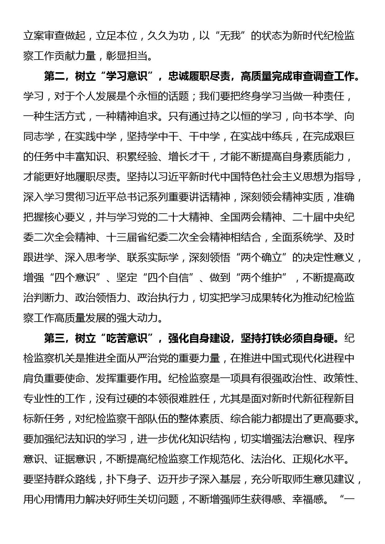 纪检监察干部教育整顿学习心得体会_第2页