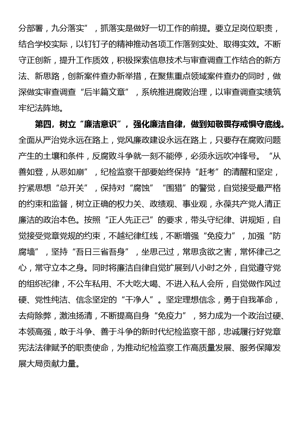 纪检监察干部教育整顿学习心得体会_第3页