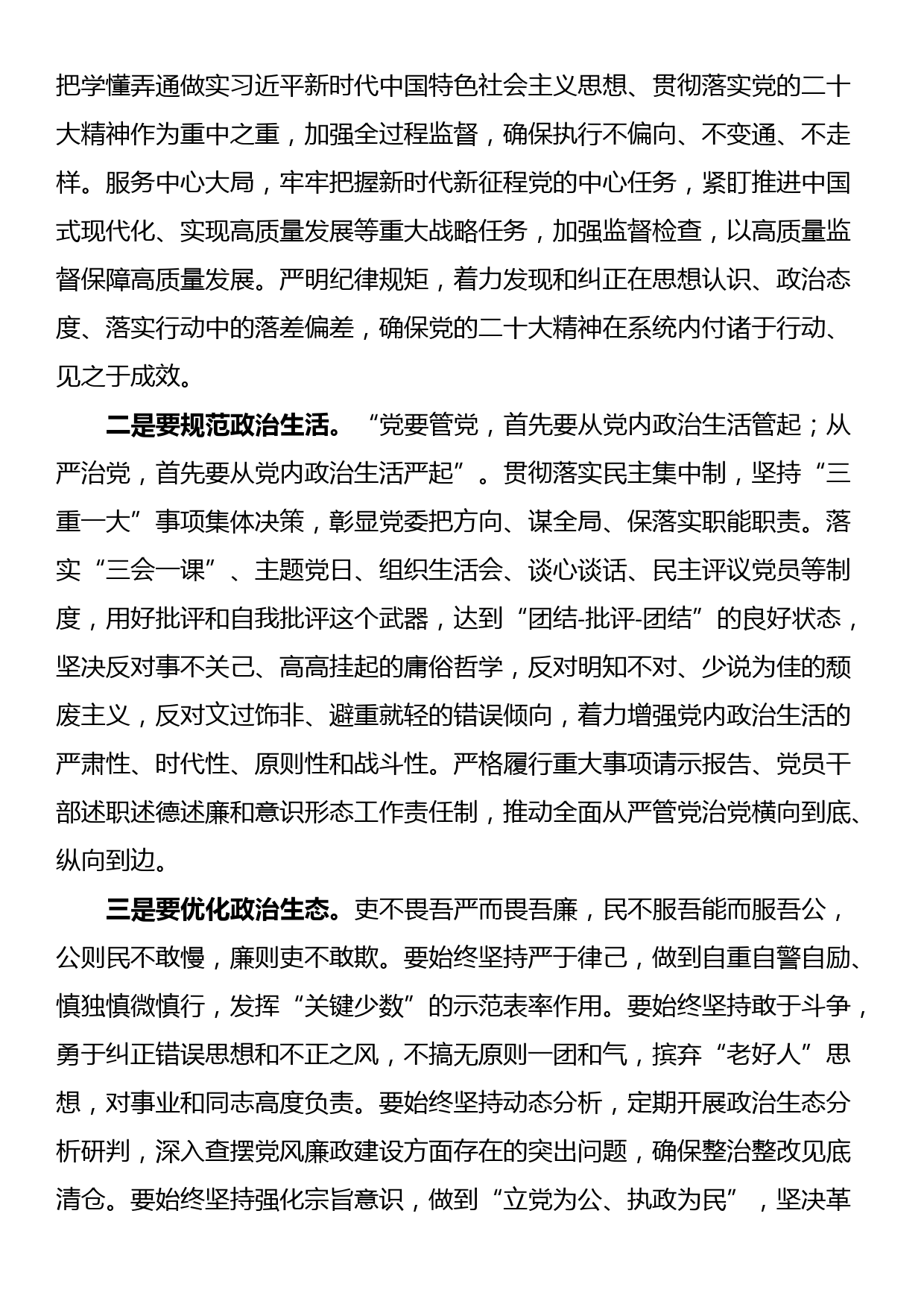 领导在党风廉政建设和反腐败工作会议上的讲话_第2页