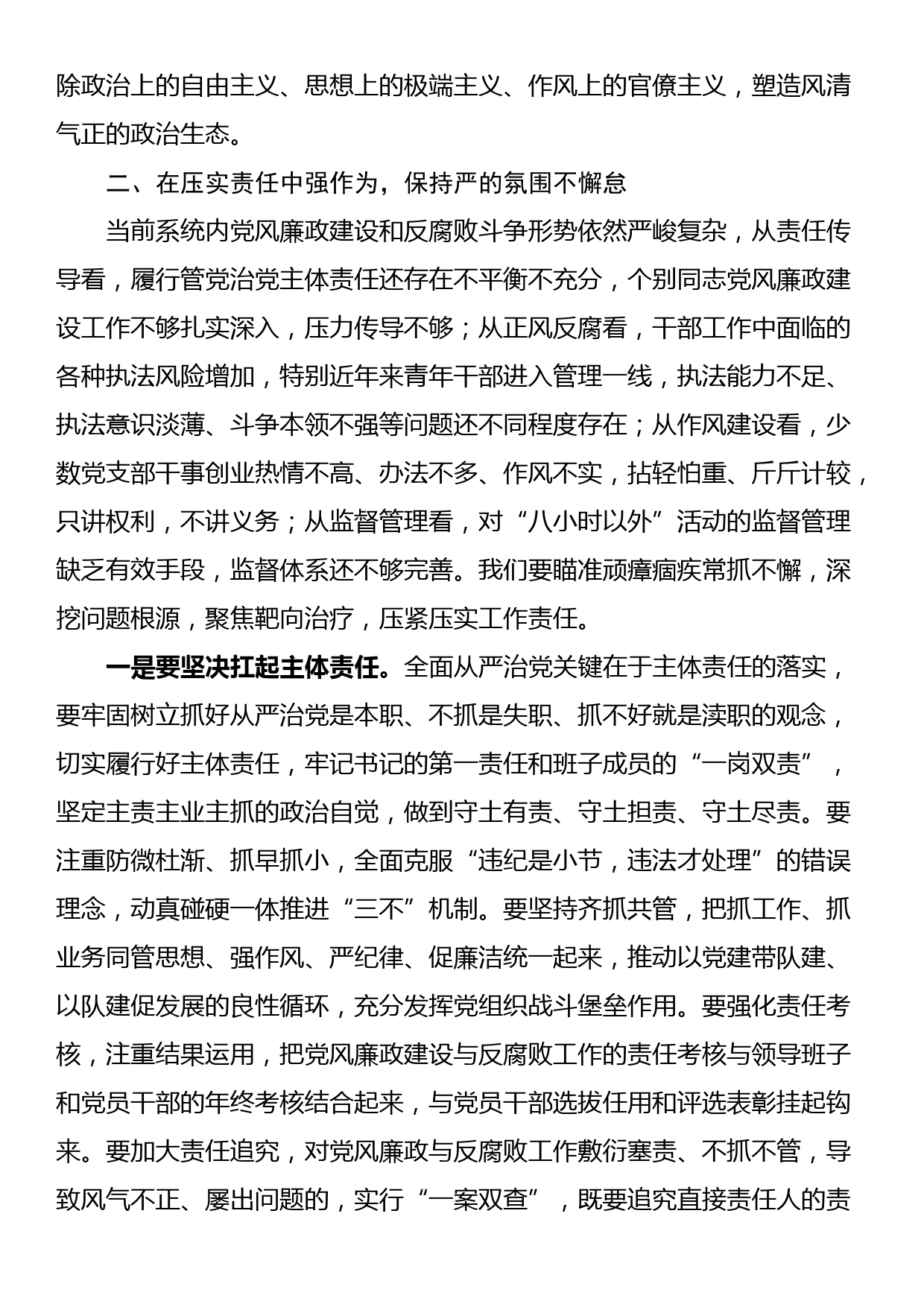 领导在党风廉政建设和反腐败工作会议上的讲话_第3页