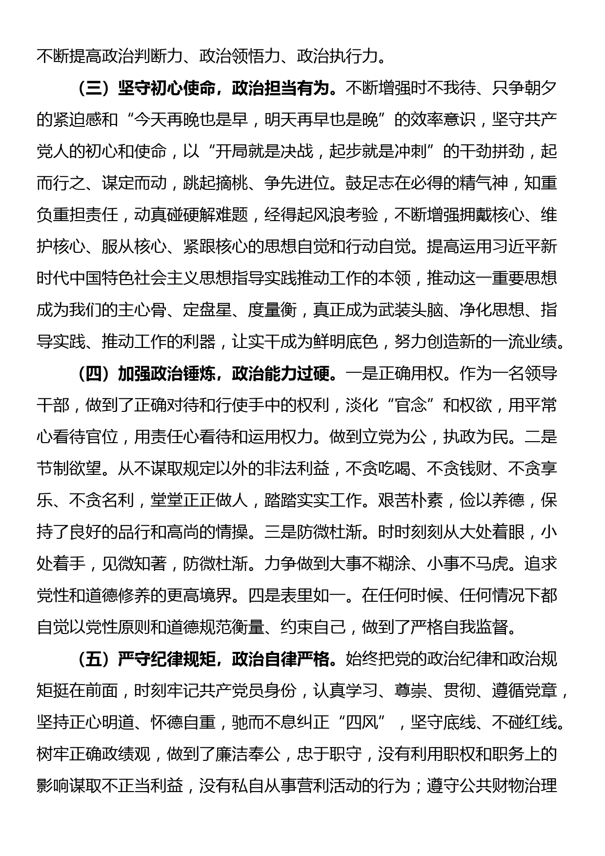 乡镇干部政治素质自评材料_第2页