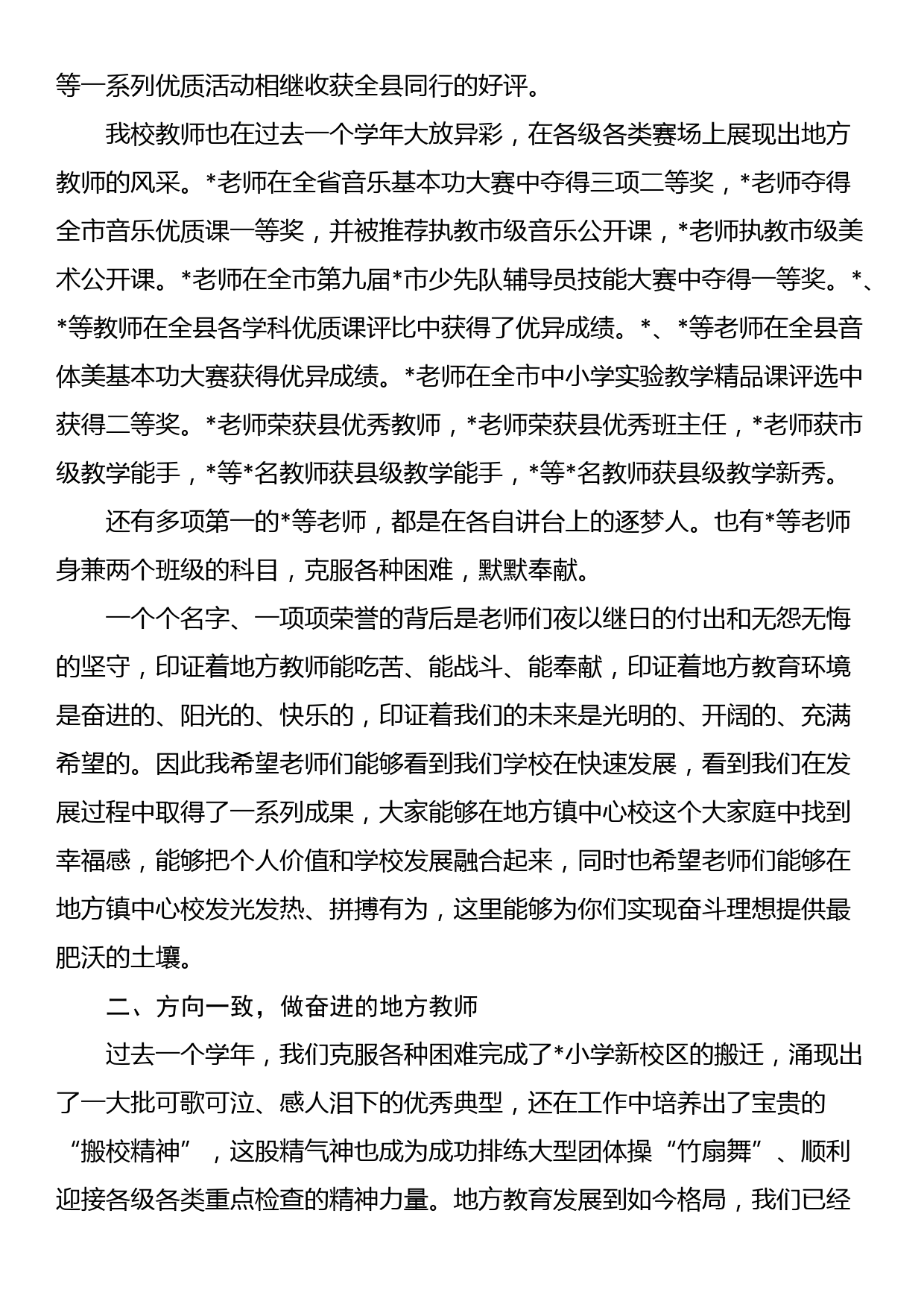 校长在2023年全体教师大会上的讲话_第2页