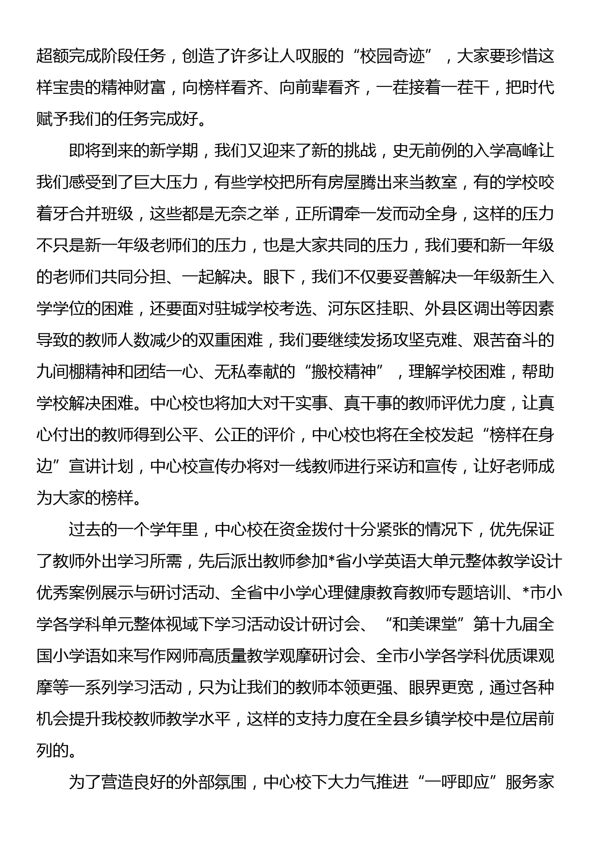 校长在2023年全体教师大会上的讲话_第3页