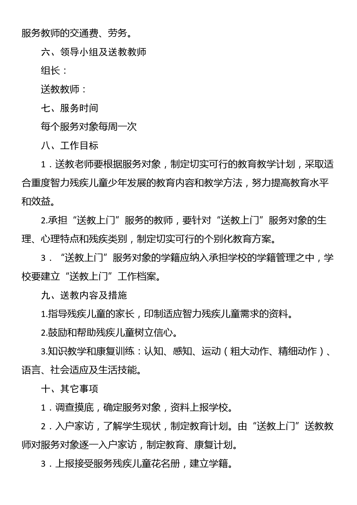 学校“送教上门”活动方案_第2页