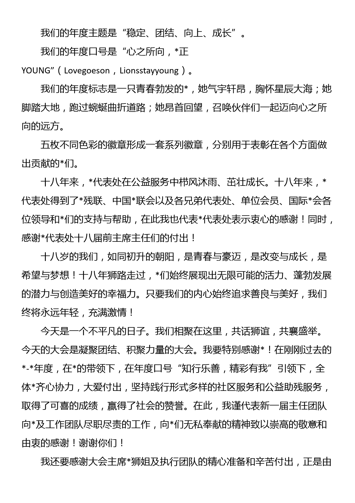 在2023-2024年换届致敬大会上的讲话_第3页