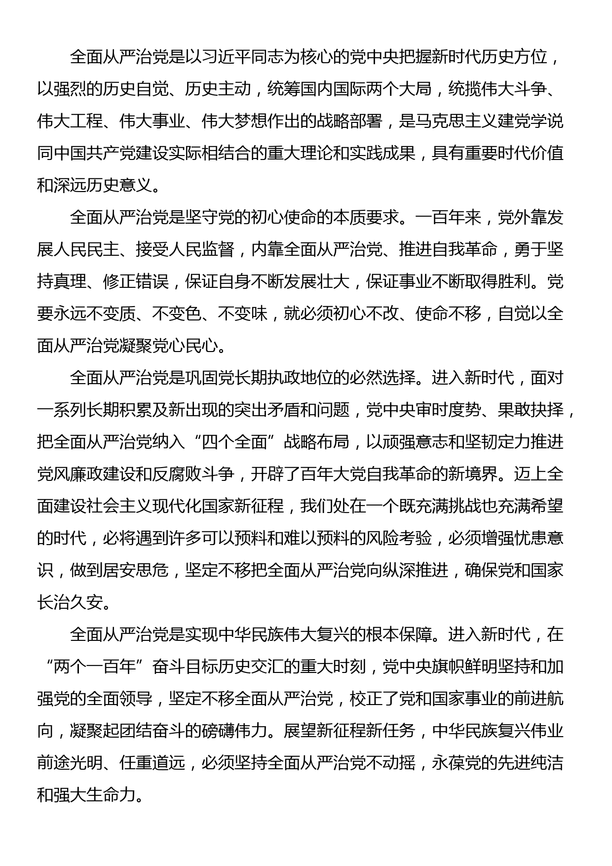 在国企党委理论学习中心组从严治党专题研讨交流会上的发言_第2页