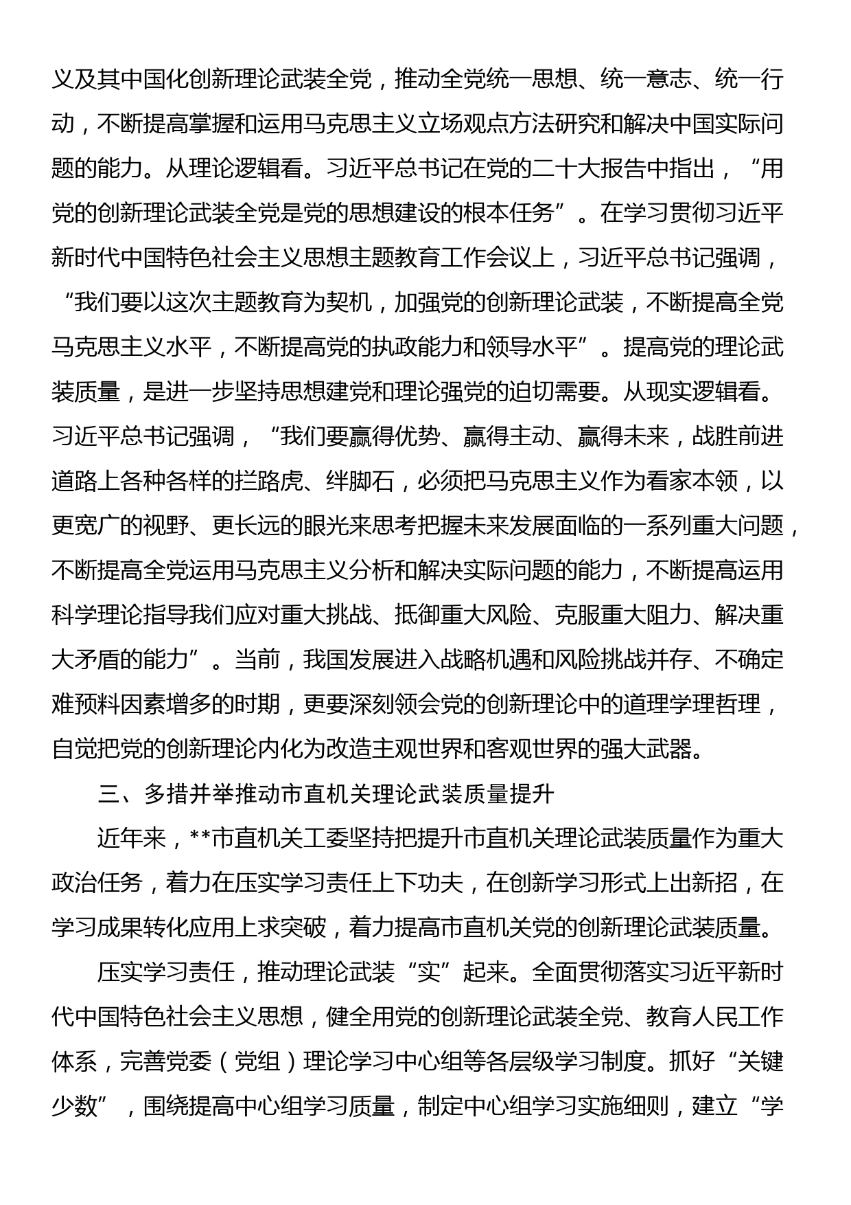 在全省机关党建高质量发展观摩推进会上的汇报发言_第2页