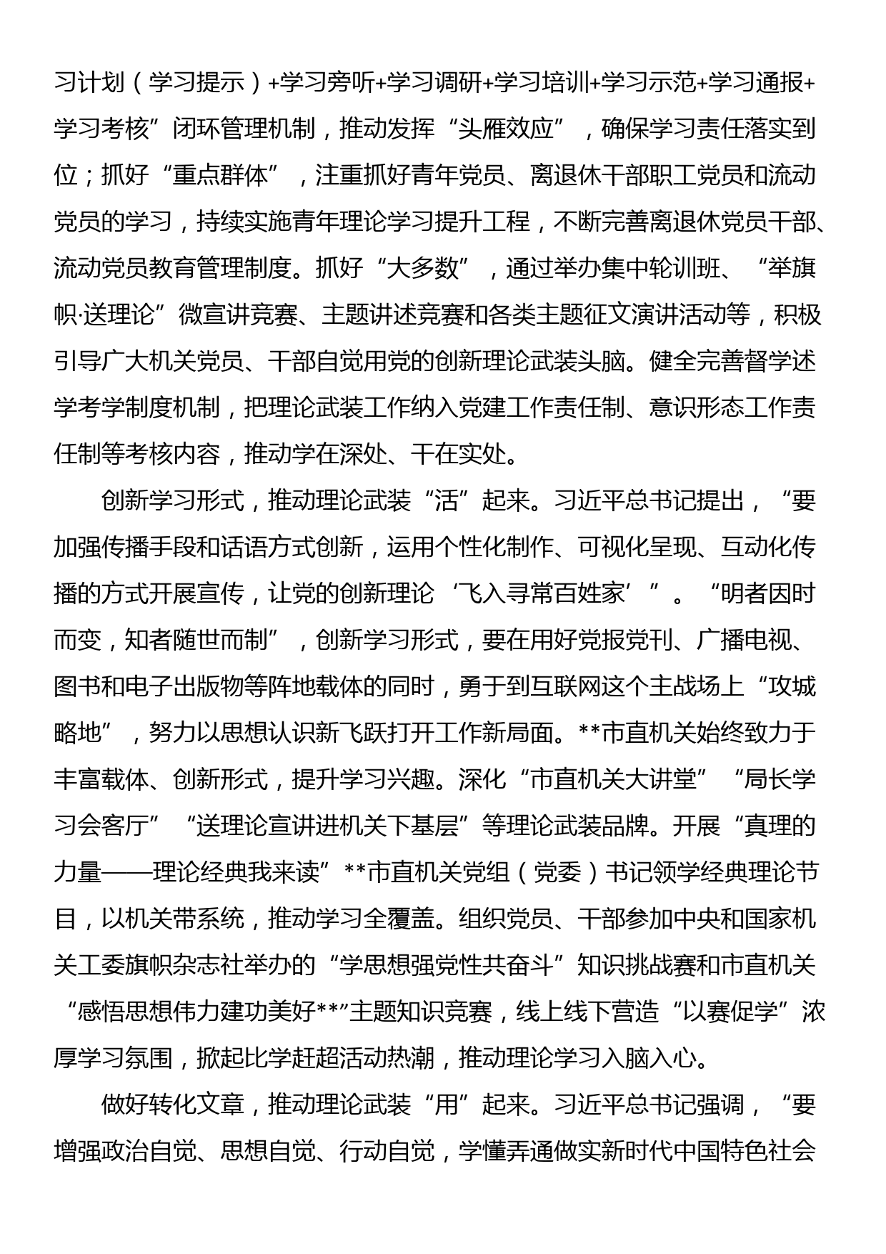 在全省机关党建高质量发展观摩推进会上的汇报发言_第3页