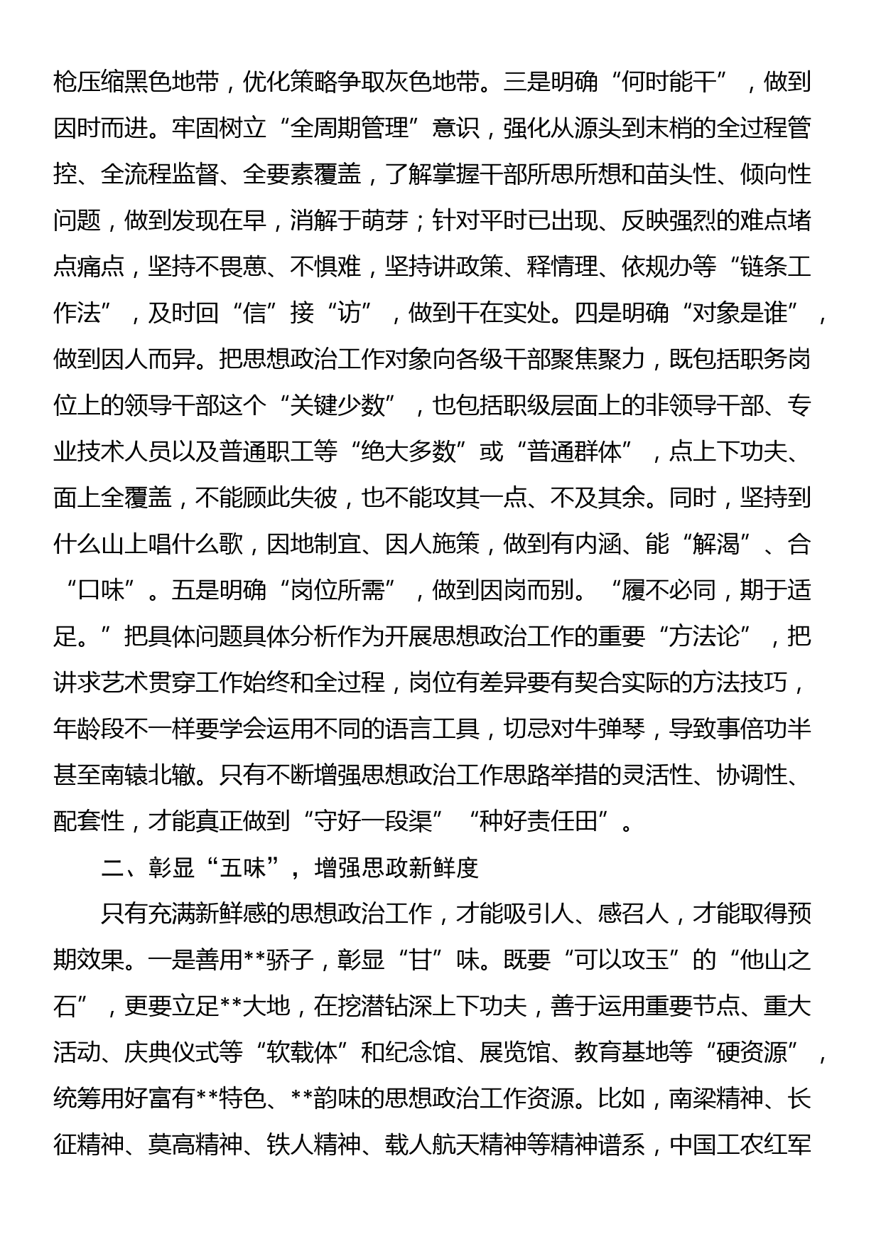 在全市机关党建观摩推进会上的交流发言_第2页