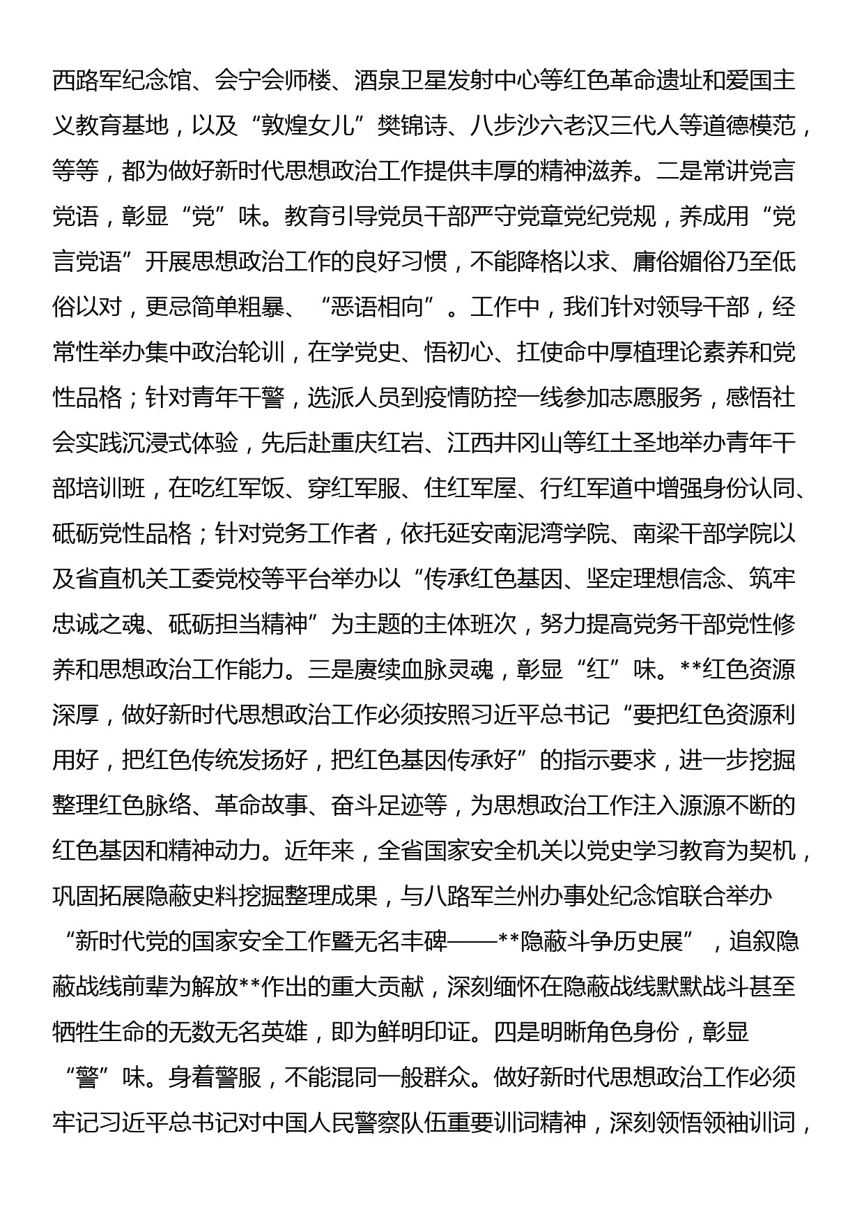 在全市机关党建观摩推进会上的交流发言_第3页