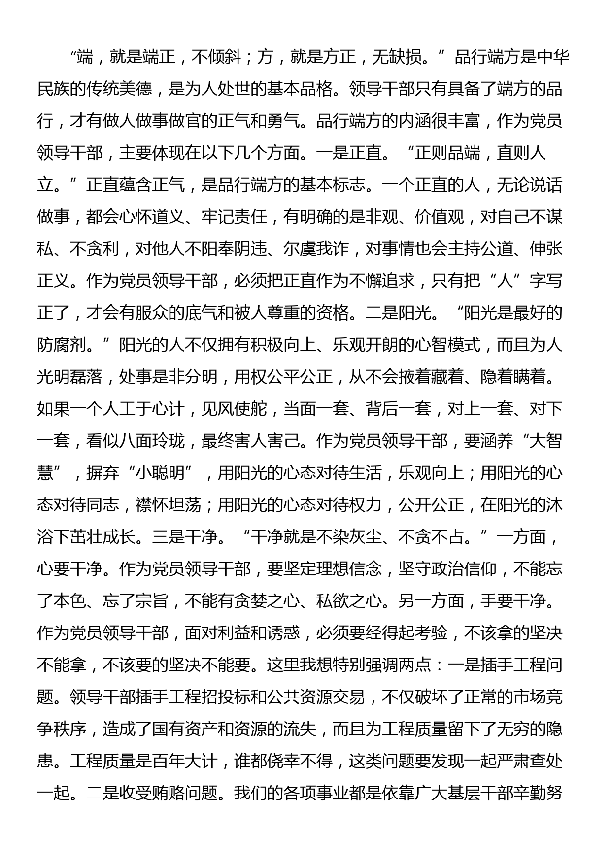 在乡（镇）党风廉政建设专题党课上的讲话_第2页