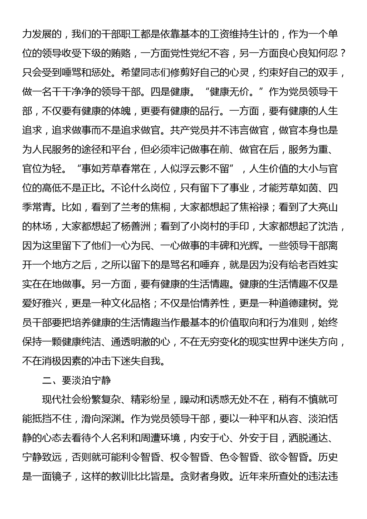 在乡（镇）党风廉政建设专题党课上的讲话_第3页