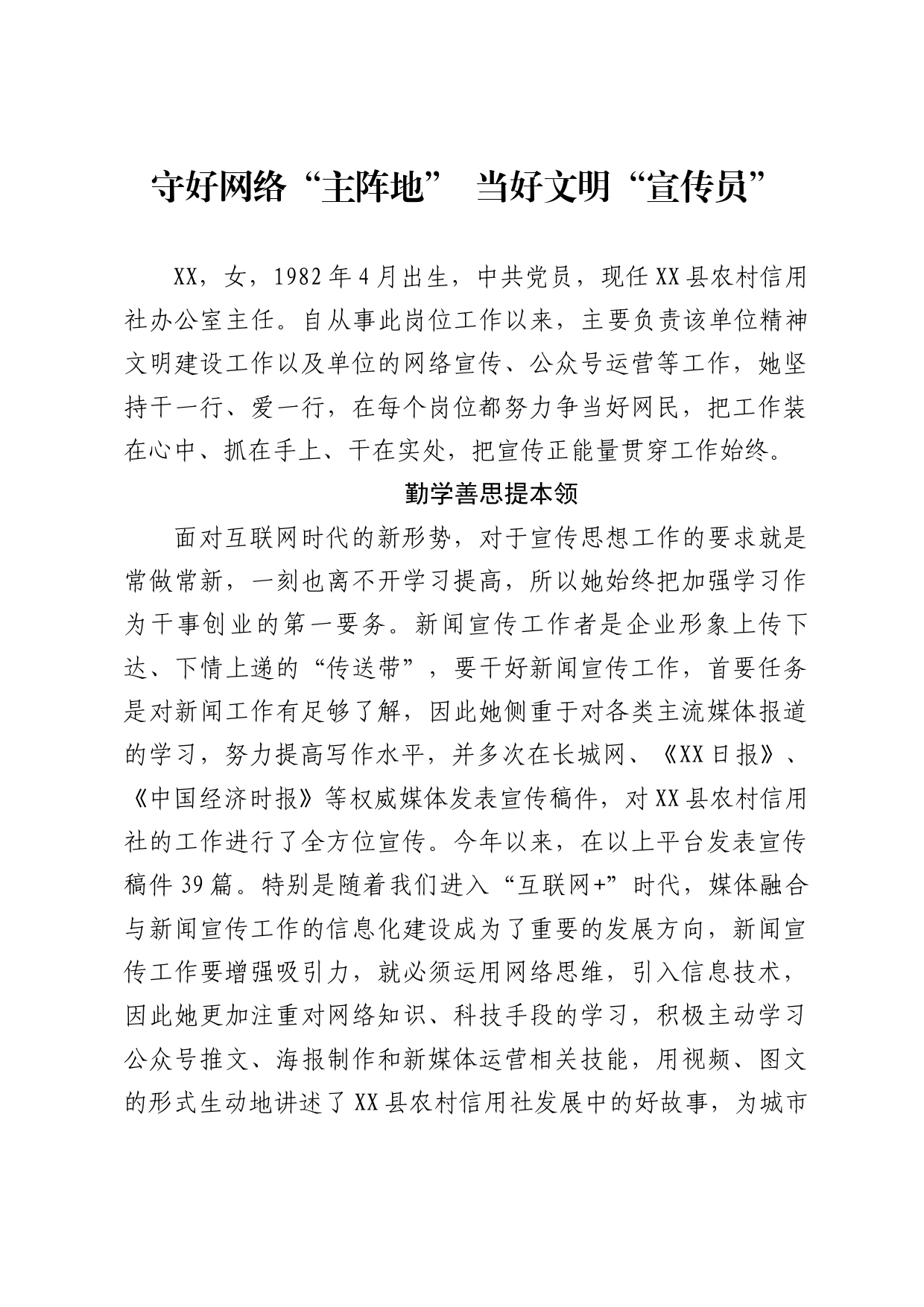 好网民申报材料_第1页