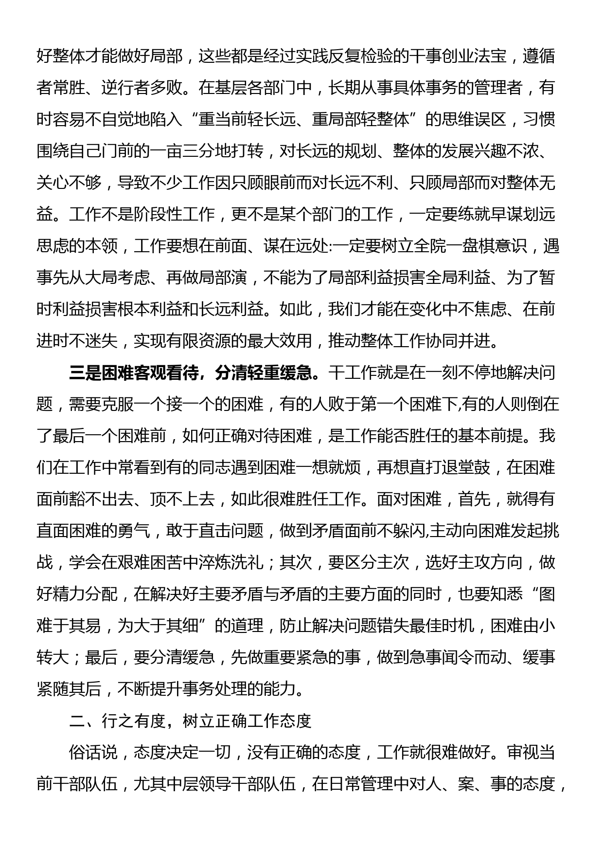 党课：做一名合格的中层管理人员_第2页