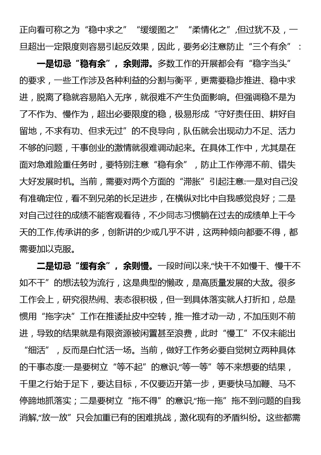 党课：做一名合格的中层管理人员_第3页