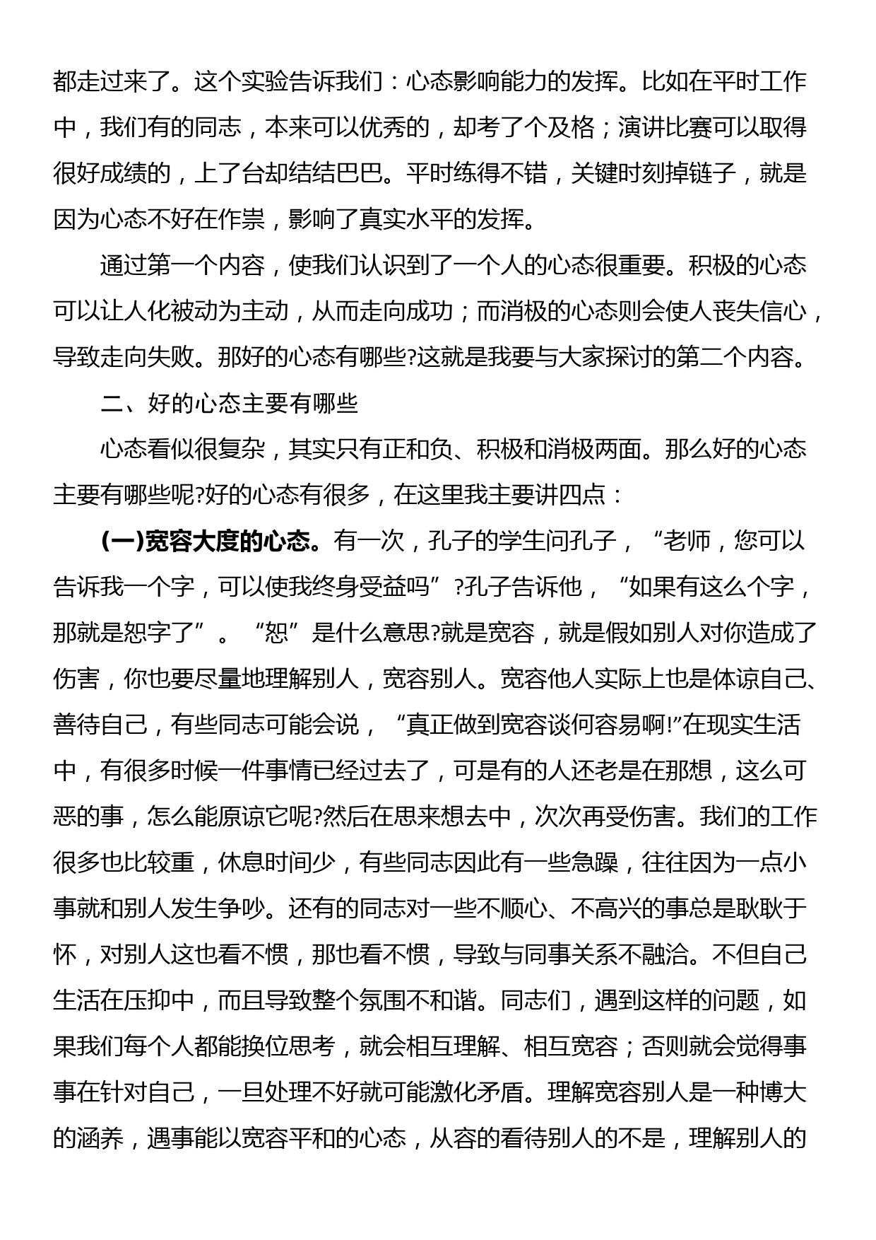 党课教育：心态影响成败_第3页