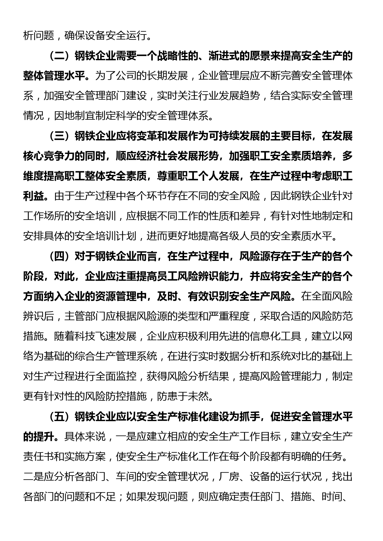 关于钢铁企业安全管理中的问题与对策_第3页