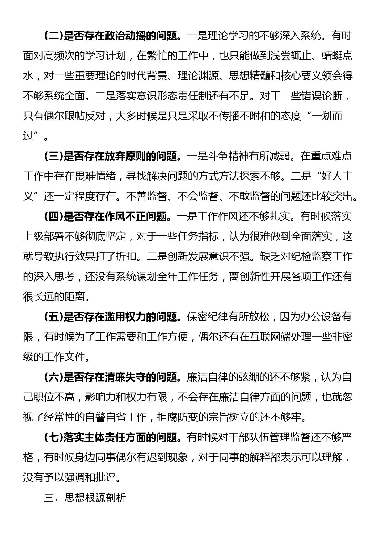 教育整顿个人党性分析报告_第2页