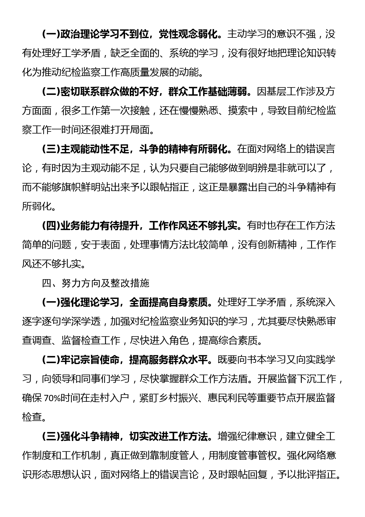 教育整顿个人党性分析报告_第3页