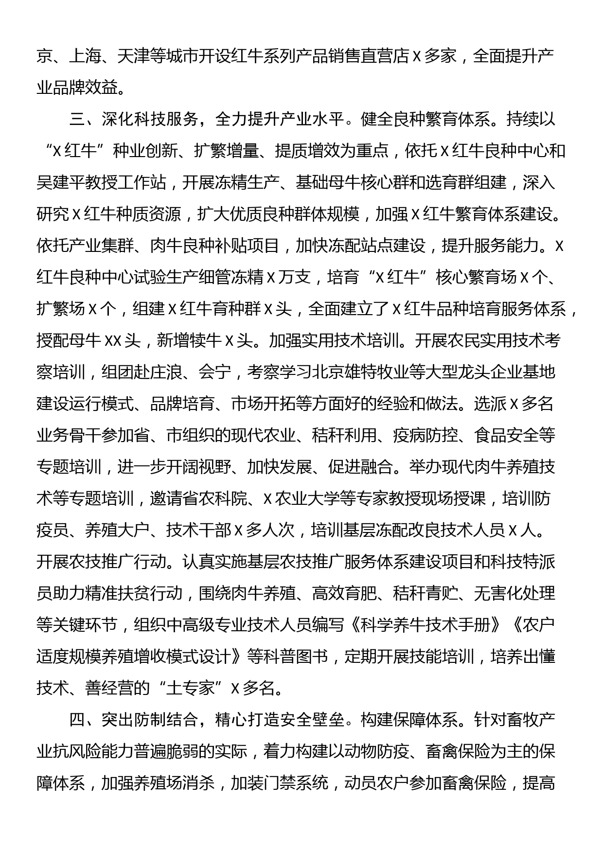 经验材料：做好“四篇文章”壮大牛产业_第2页