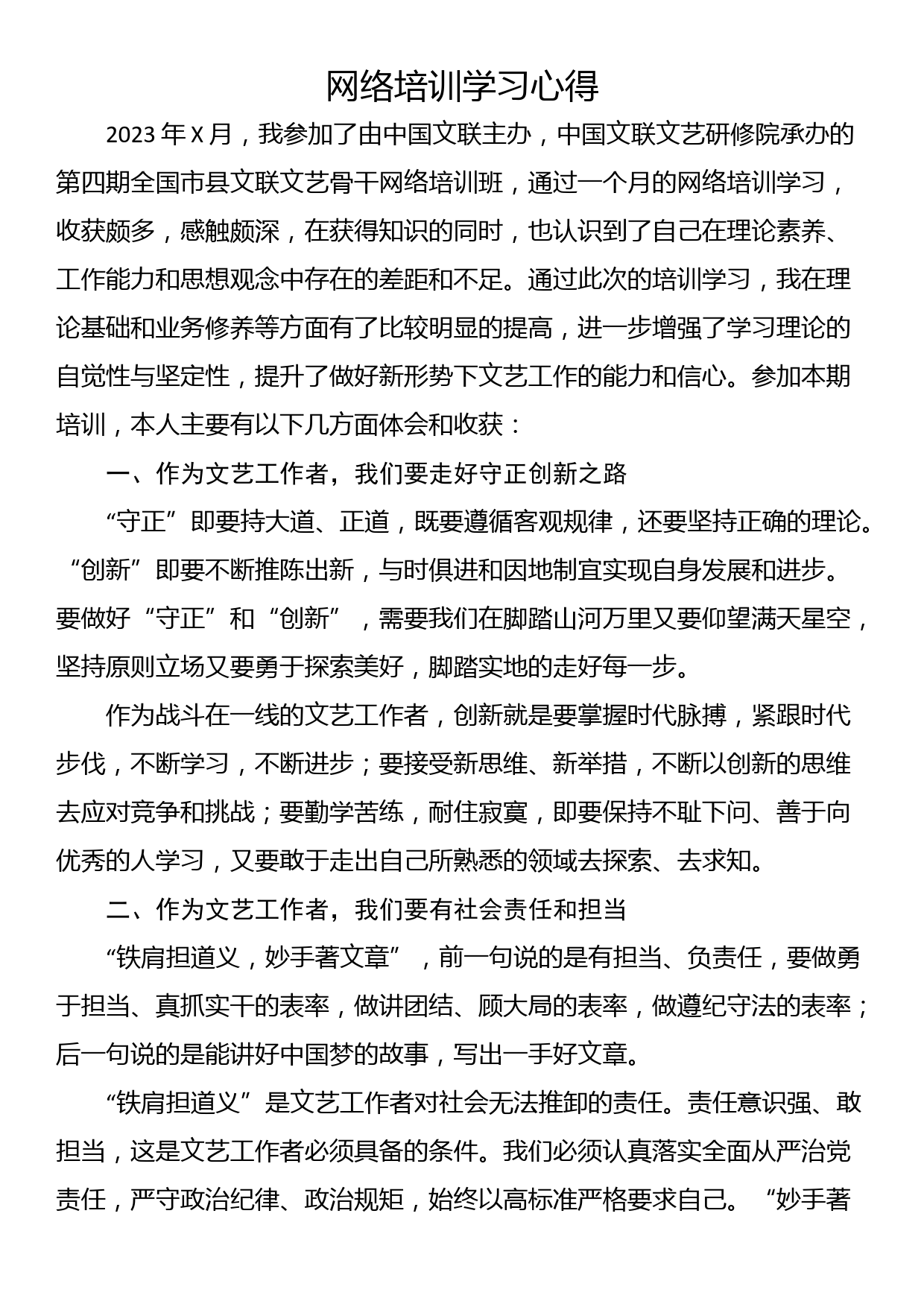 网络培训学习心得_第1页