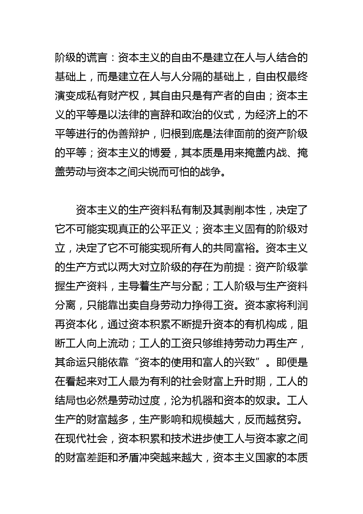 【党课讲稿】公平正义视阈下的共同富裕_第2页