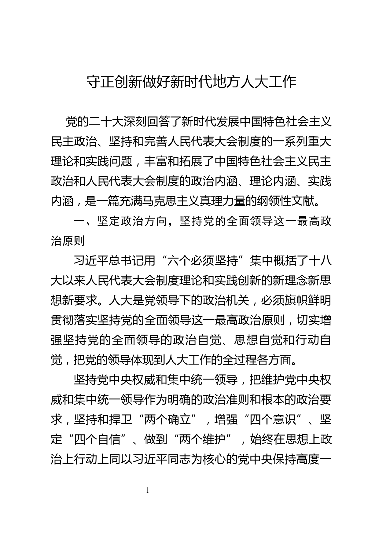 【学习总书记重要指示和全国宣传思想文化工作会议精神研讨发言】做好宣传思想文化工作的根本遵循_第1页