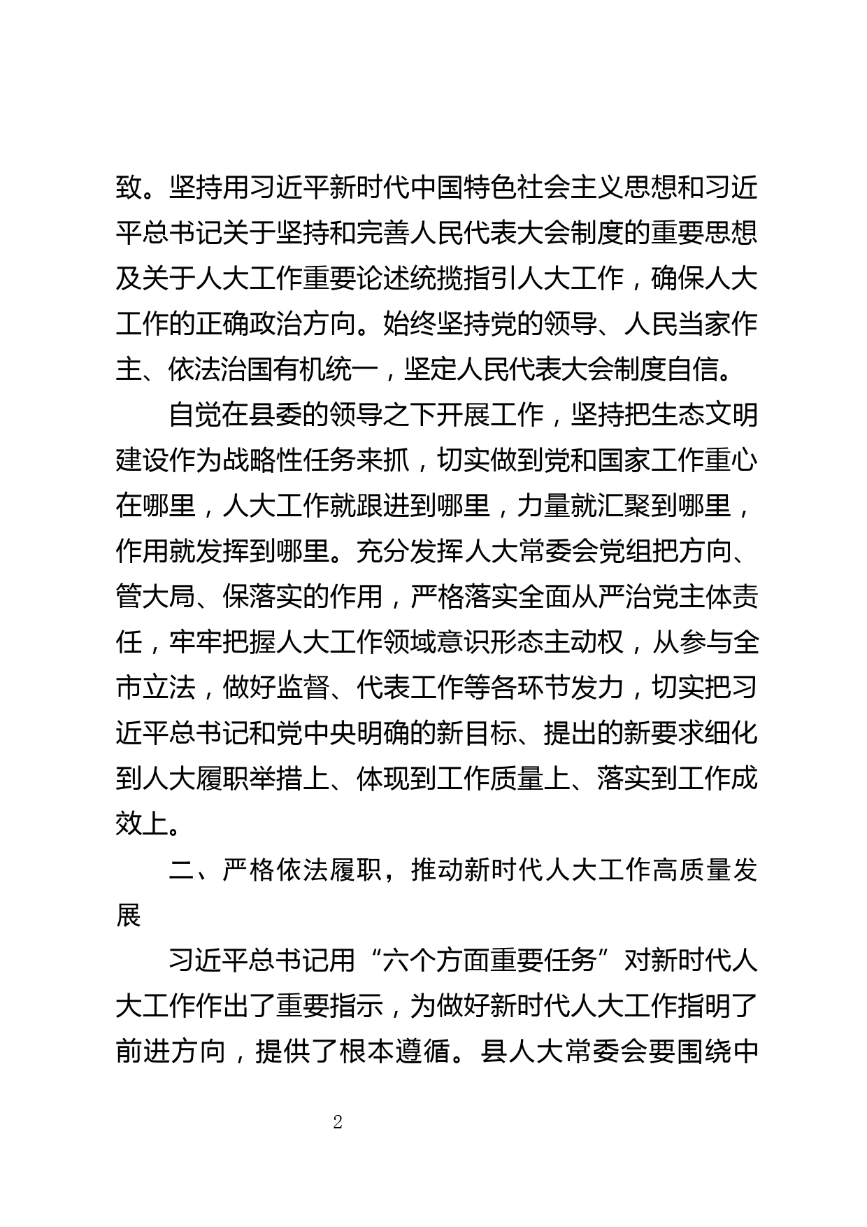 【学习总书记重要指示和全国宣传思想文化工作会议精神研讨发言】做好宣传思想文化工作的根本遵循_第2页