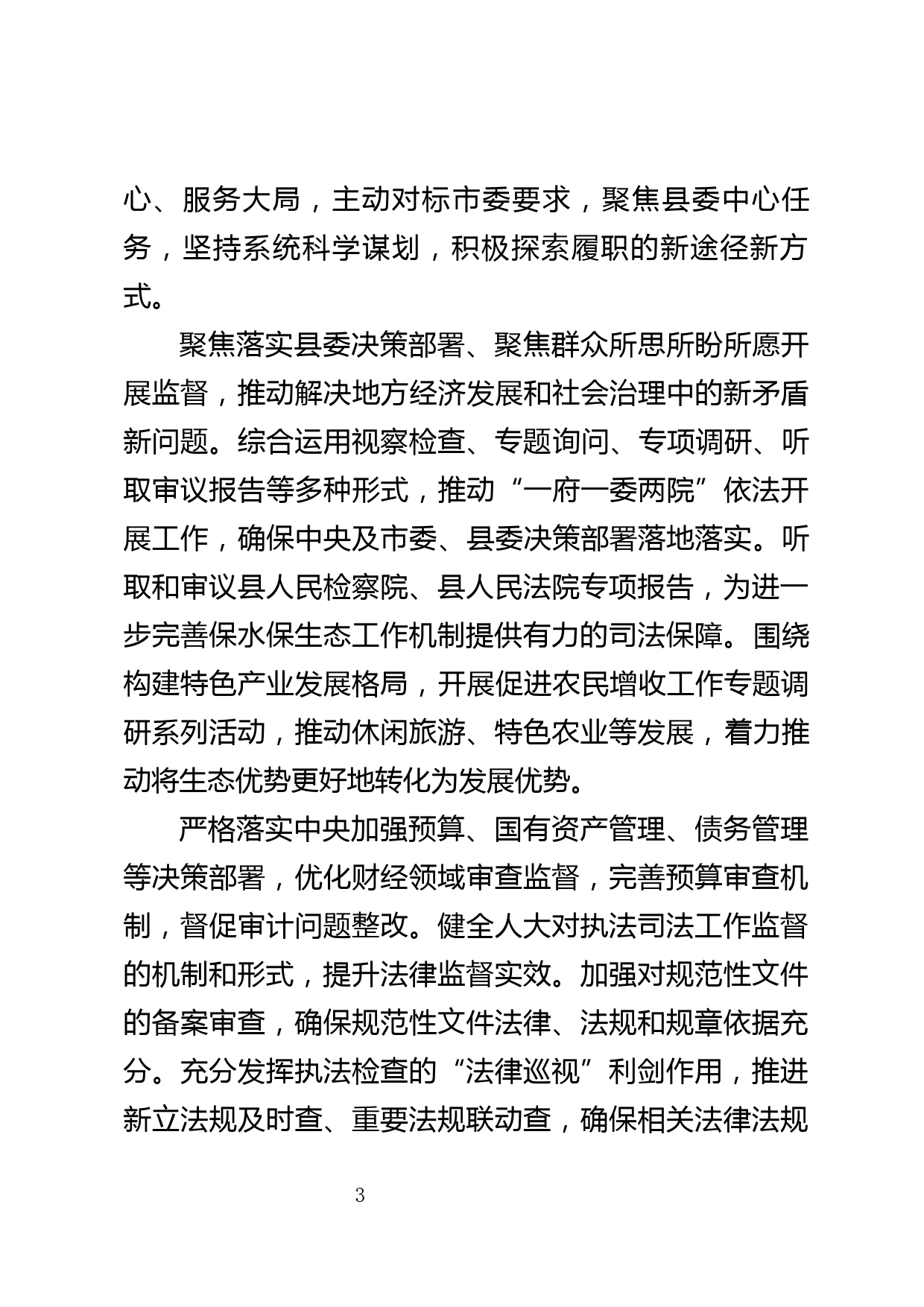 【学习总书记重要指示和全国宣传思想文化工作会议精神研讨发言】做好宣传思想文化工作的根本遵循_第3页