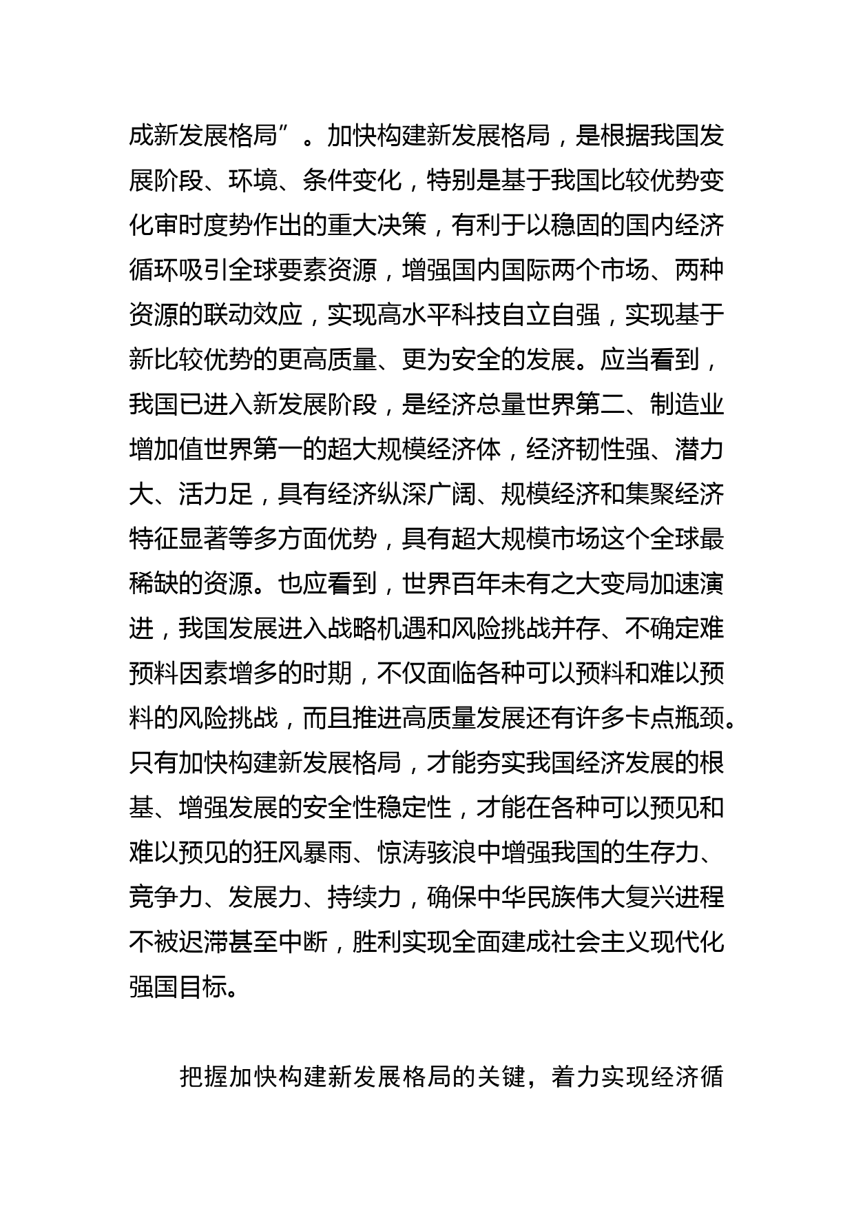 【中心组研讨发言】把握未来发展主动权的战略部署_第2页