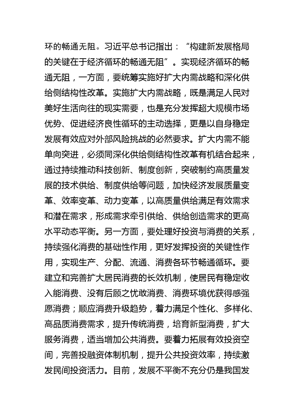 【中心组研讨发言】把握未来发展主动权的战略部署_第3页