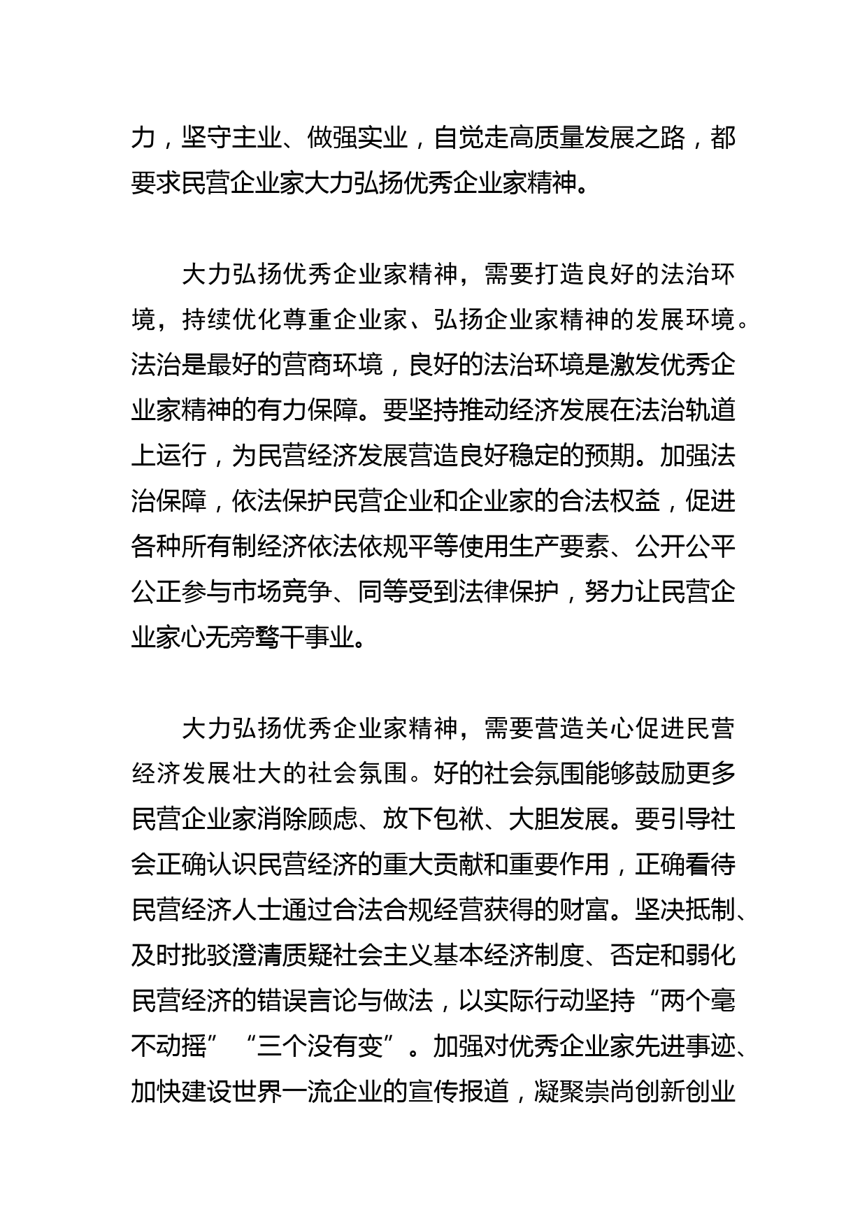 【中心组研讨发言】大力弘扬优秀企业家精神_第3页