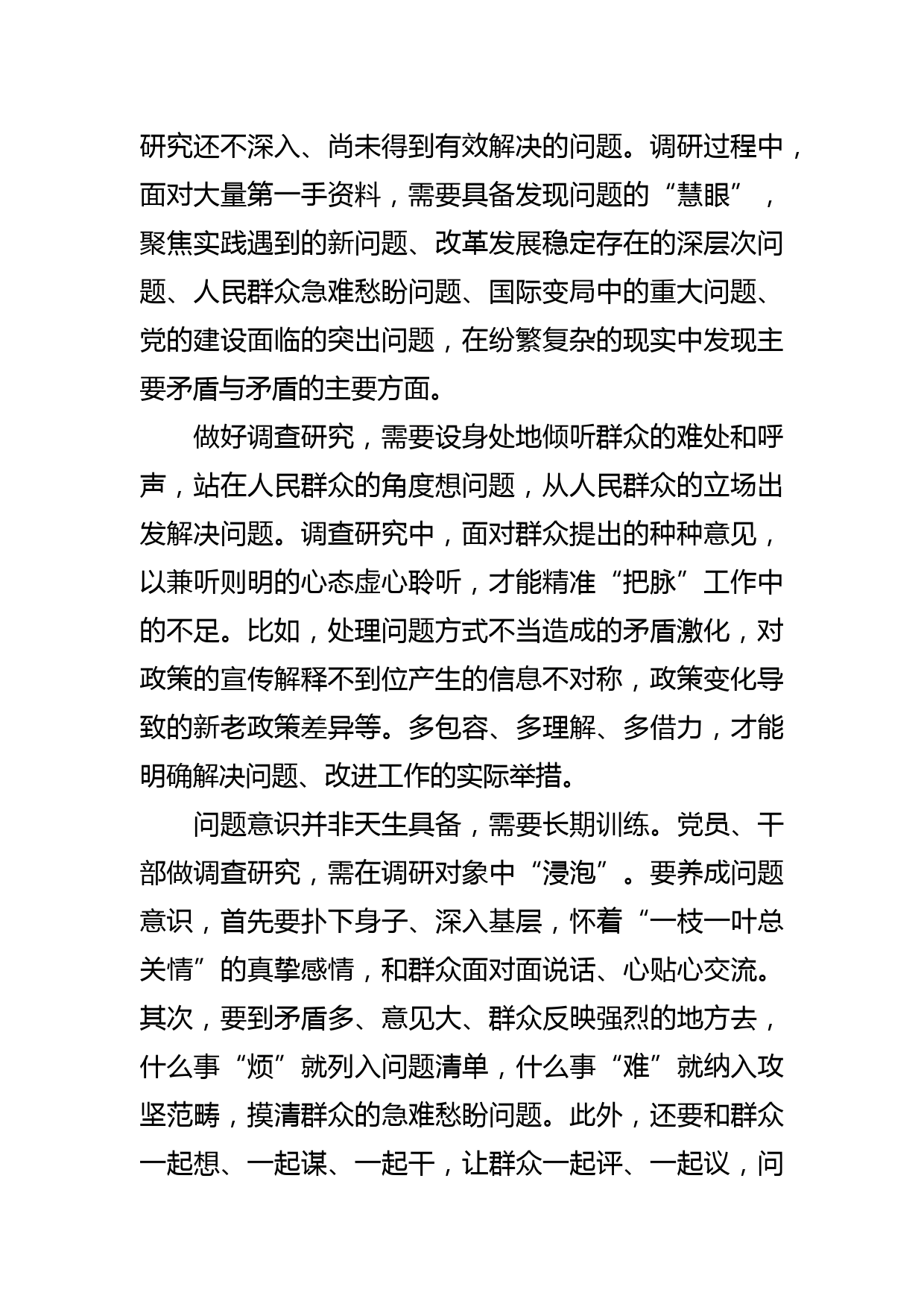 【中心组研讨发言】把问题意识贯穿调查研究始终_第2页