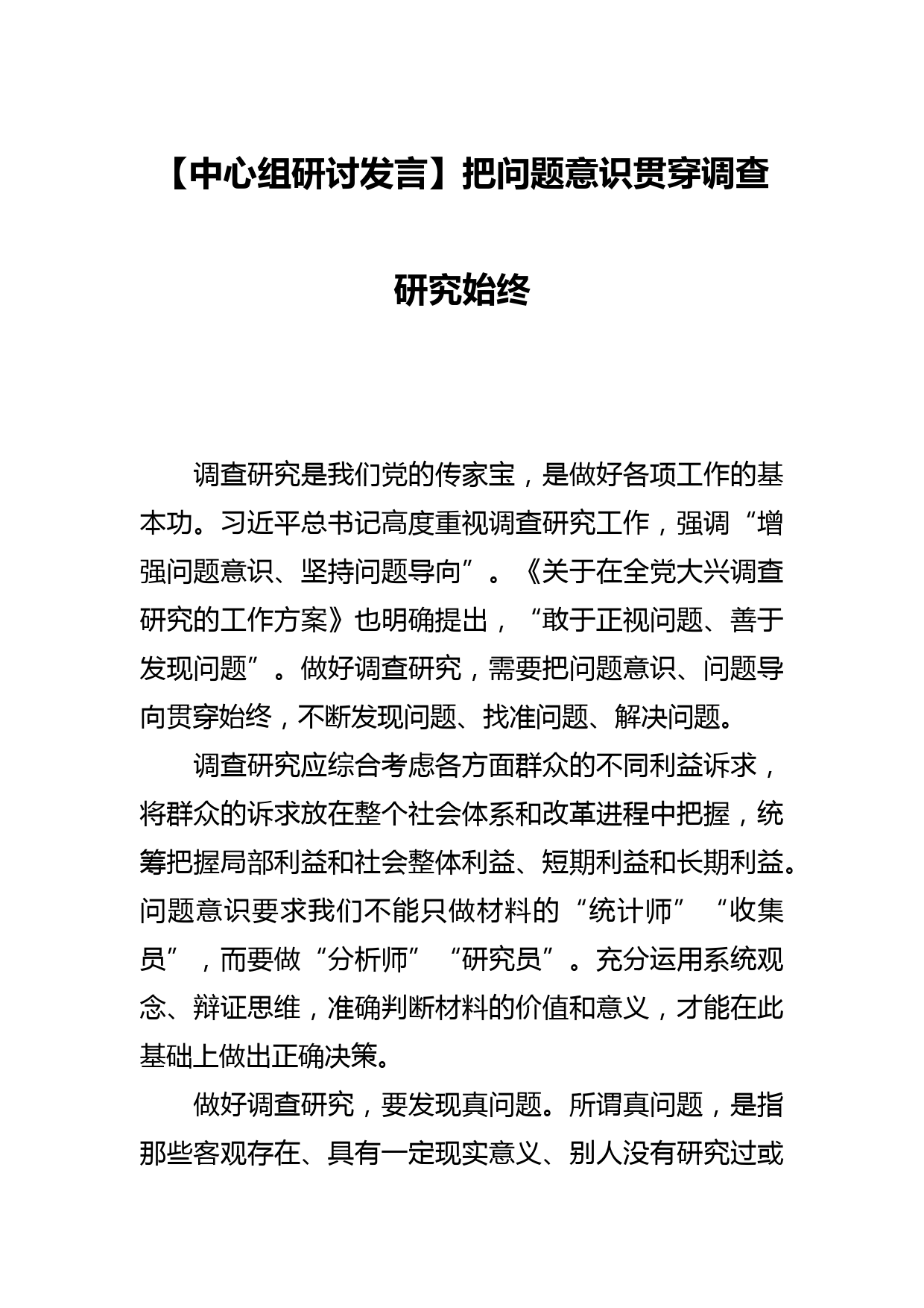 【常委宣传部长中心组研讨发言】在传承与发展中推动新时代文化繁荣_第1页