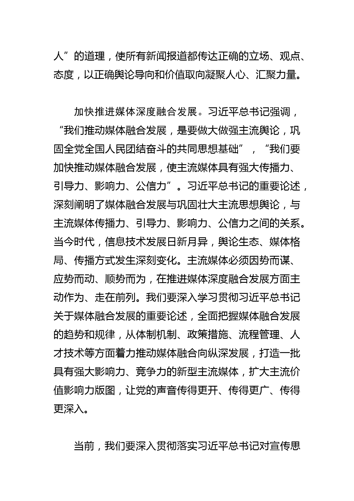 【常委宣传部长中心组研讨发言】不断提高宣传思想工作水平_第2页