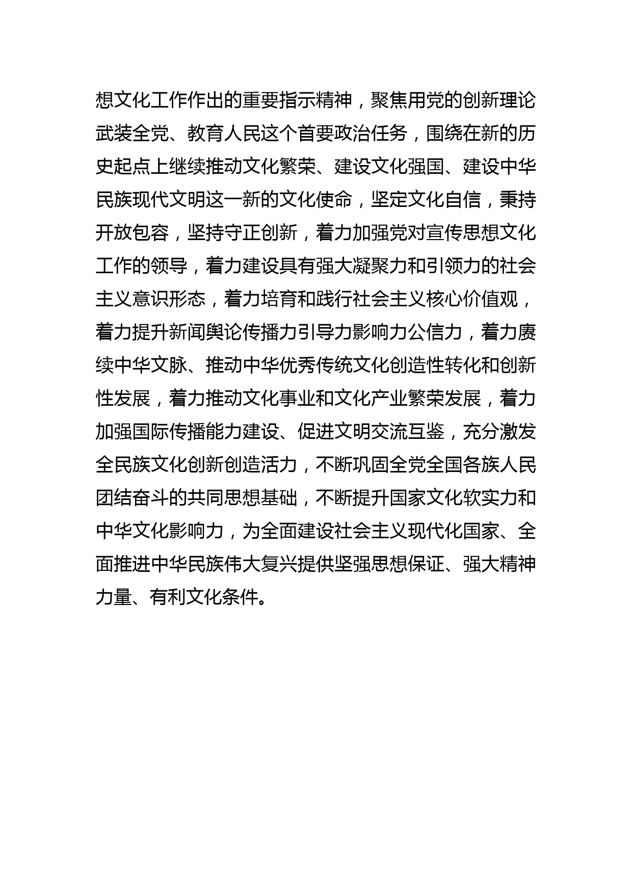 【常委宣传部长中心组研讨发言】不断提高宣传思想工作水平_第3页