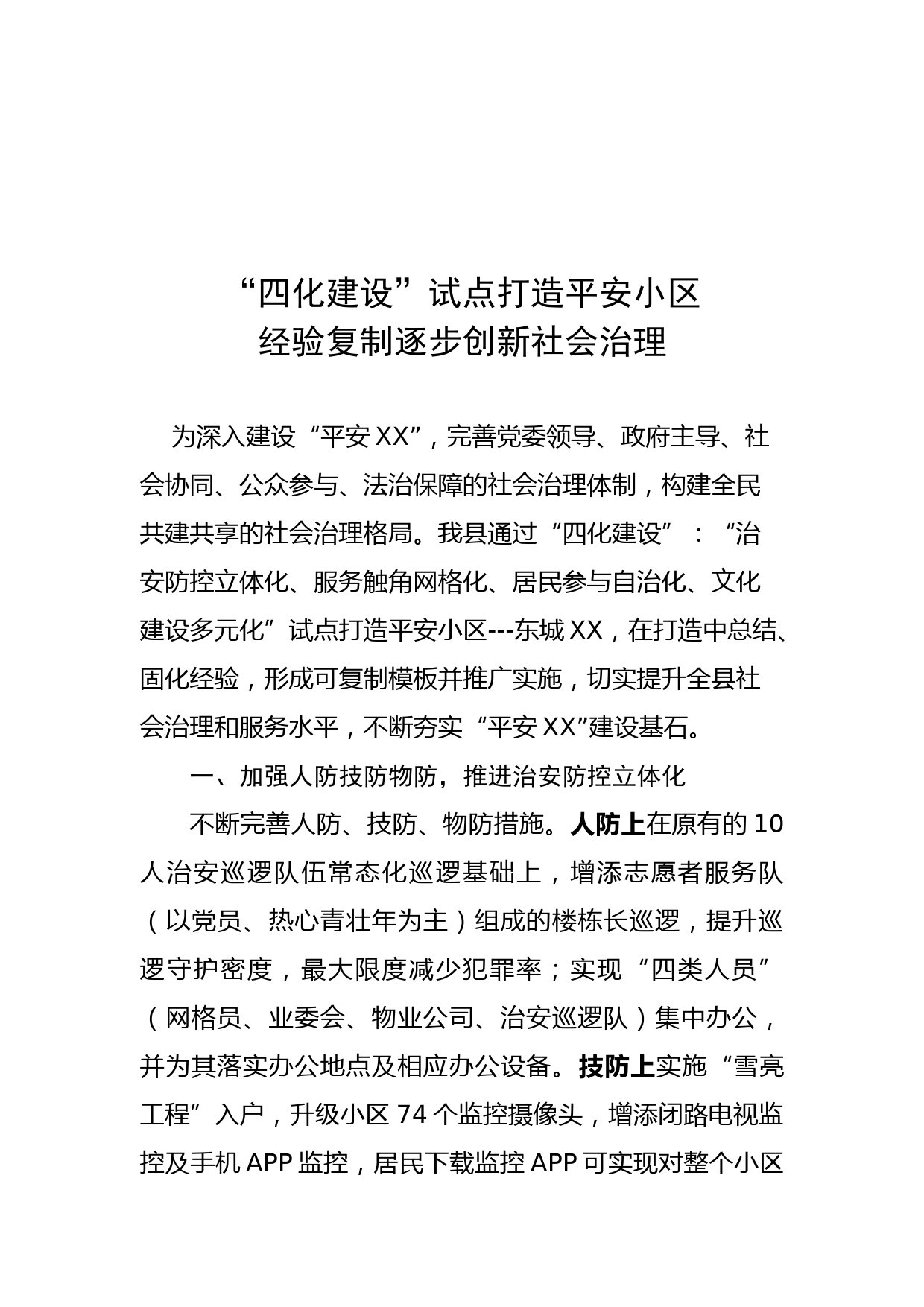 聚焦重点精准发力以“五个突破”为抓手助推县域营商环境优化_第1页