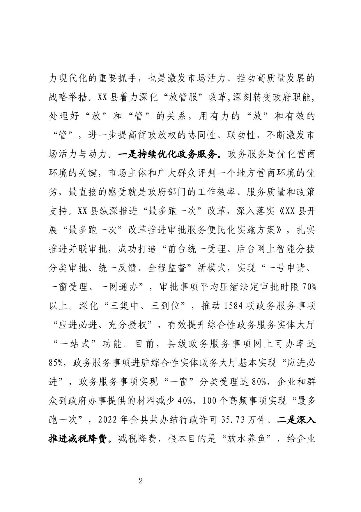 全力以赴优化营商环境_第2页