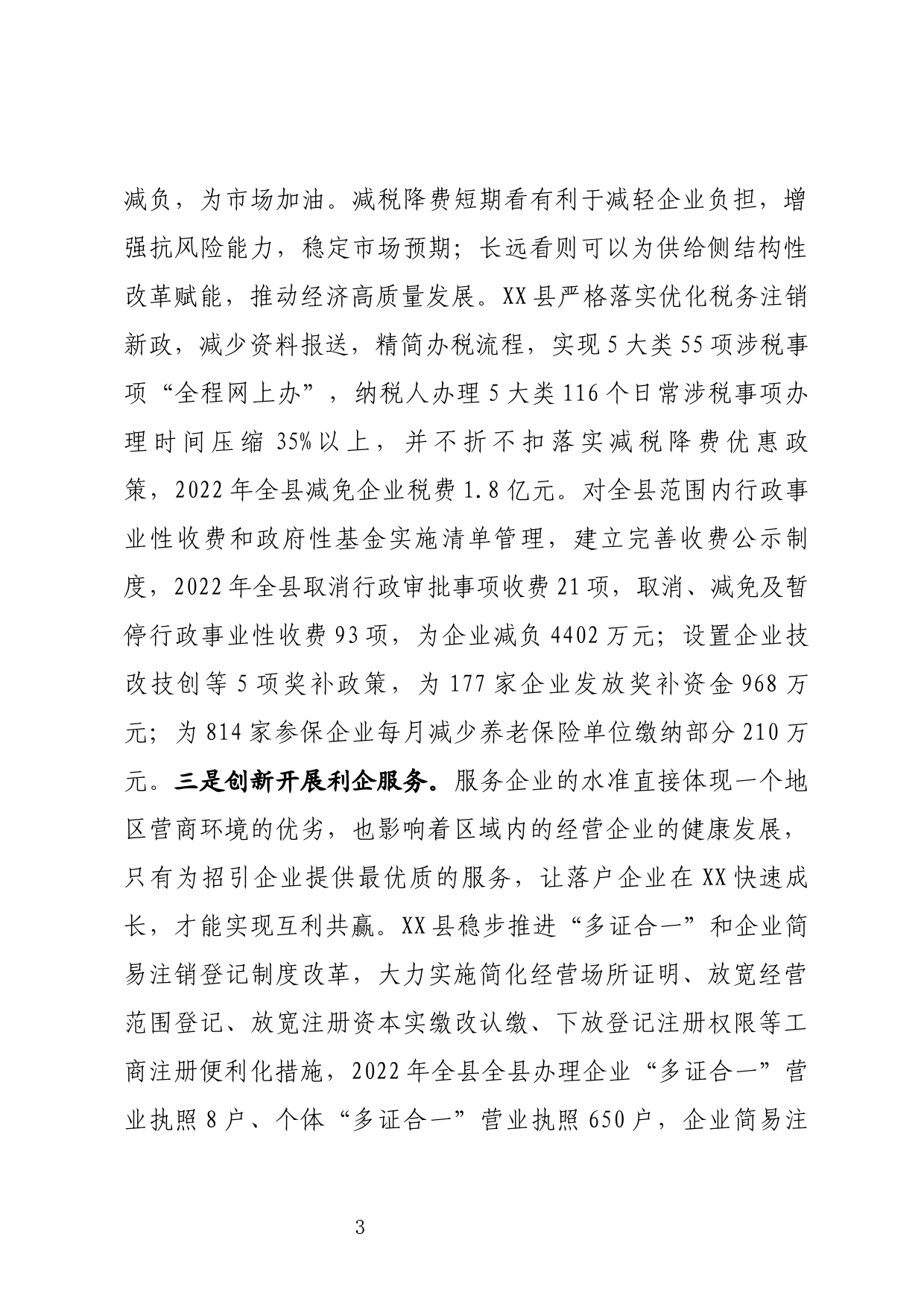 全力以赴优化营商环境_第3页