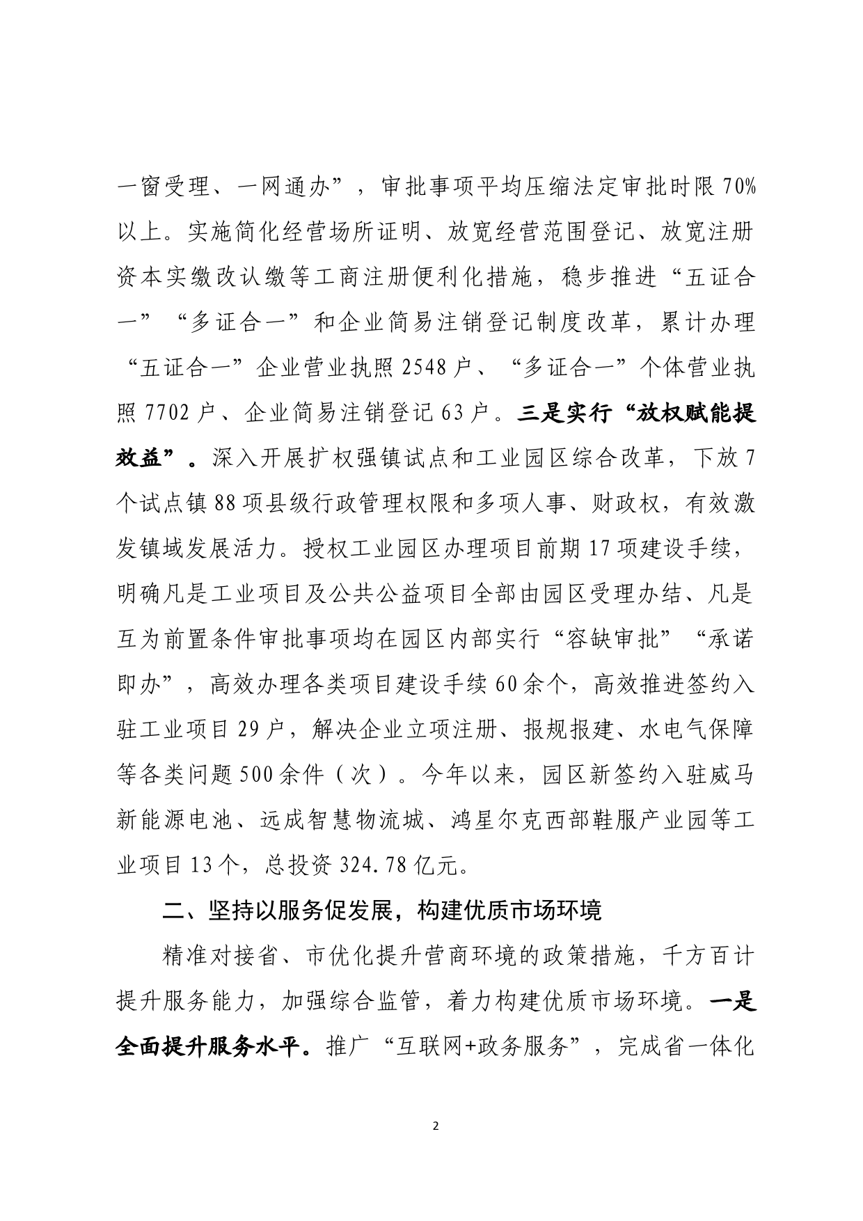 全面优化提升营商环境_第2页