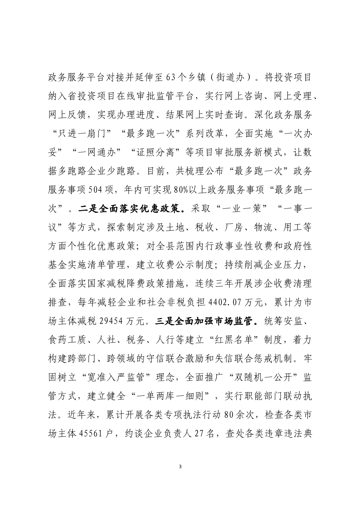 全面优化提升营商环境_第3页